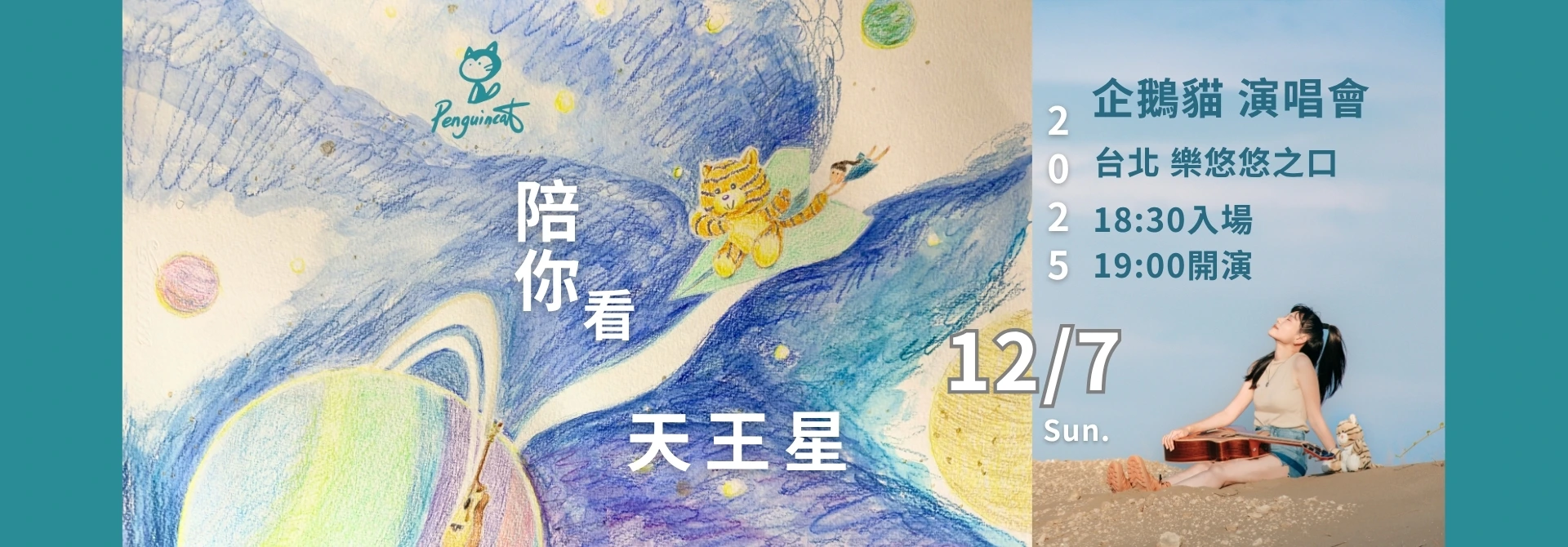 陪你看天王星演唱會